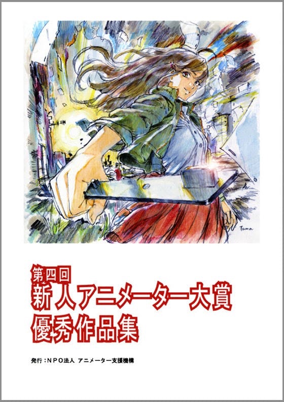 新人アニメーター大賞作品集(4)