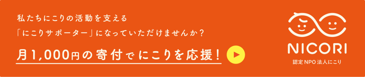 寄付バナー