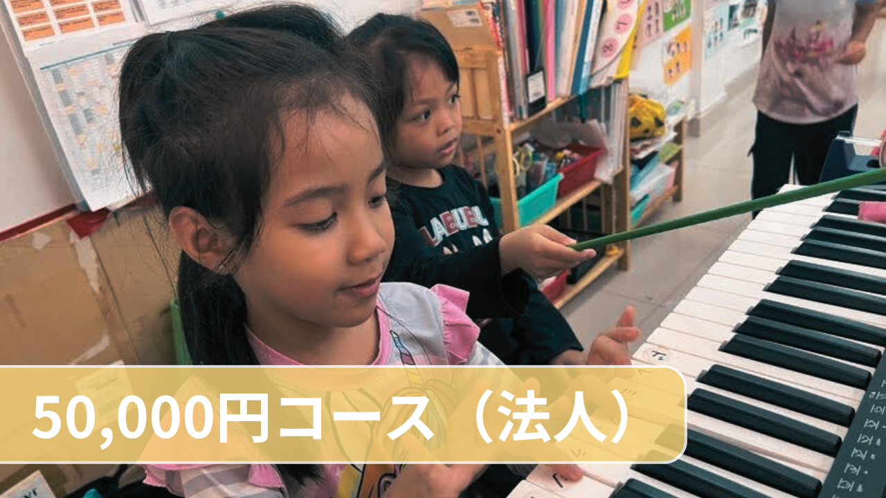 50,000円（法人）