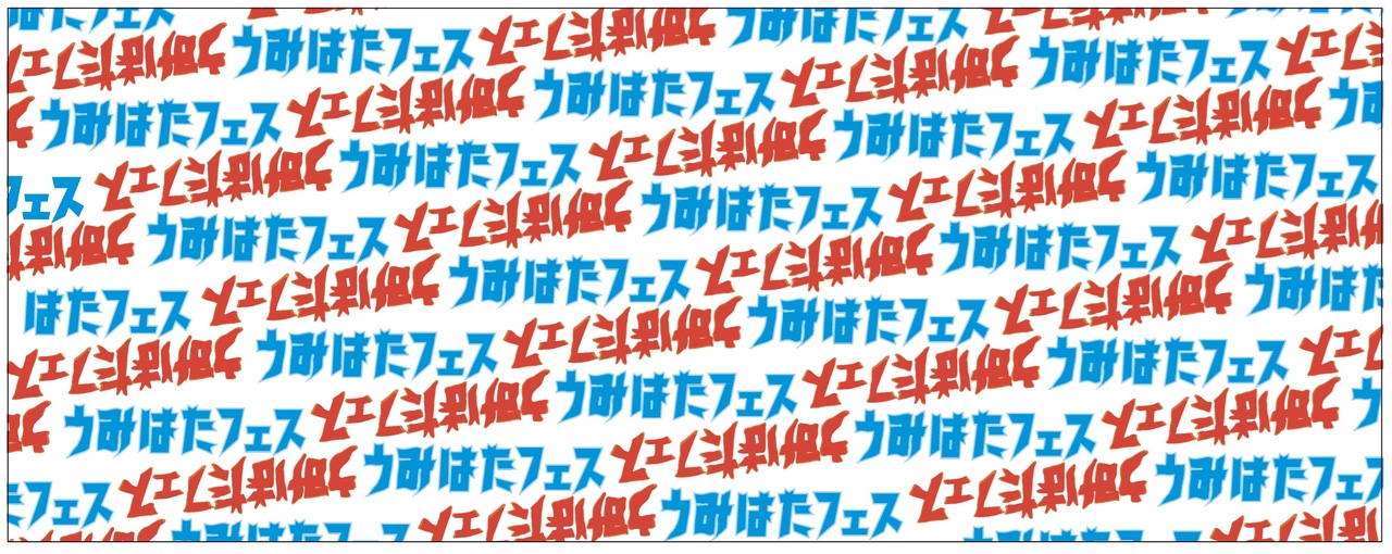 うみはたフェス　オリジナルTシャツ