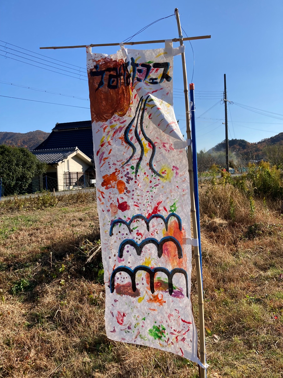 うみはたフェス当日 のぼり旗にお名前を書かせていただきます。