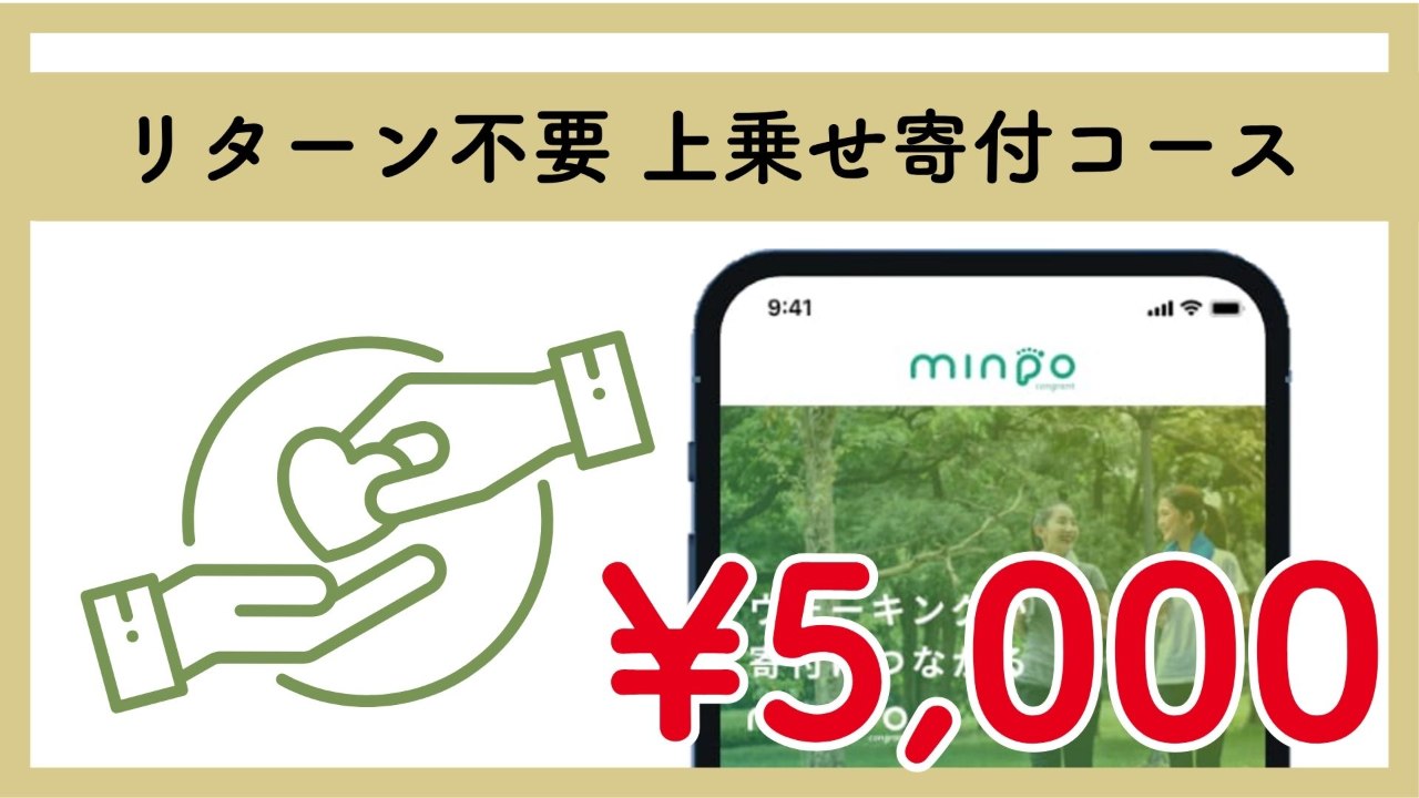 【応援】上乗せ寄付コース ¥5000