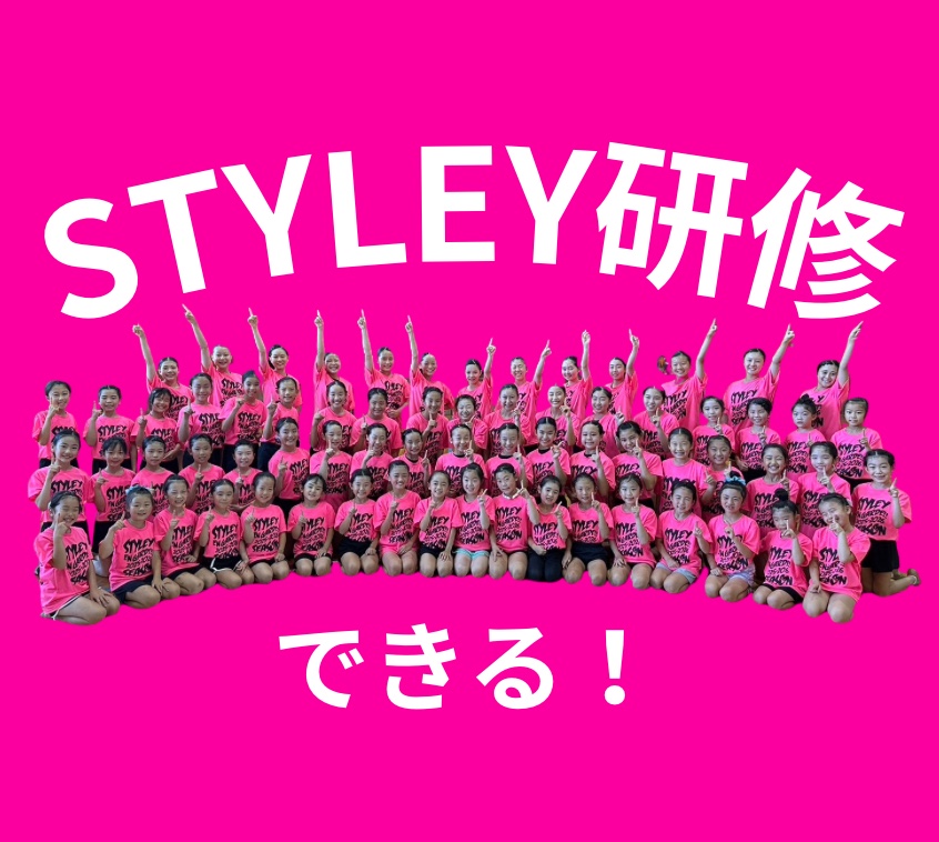 STYLEYで人生を動かそう!