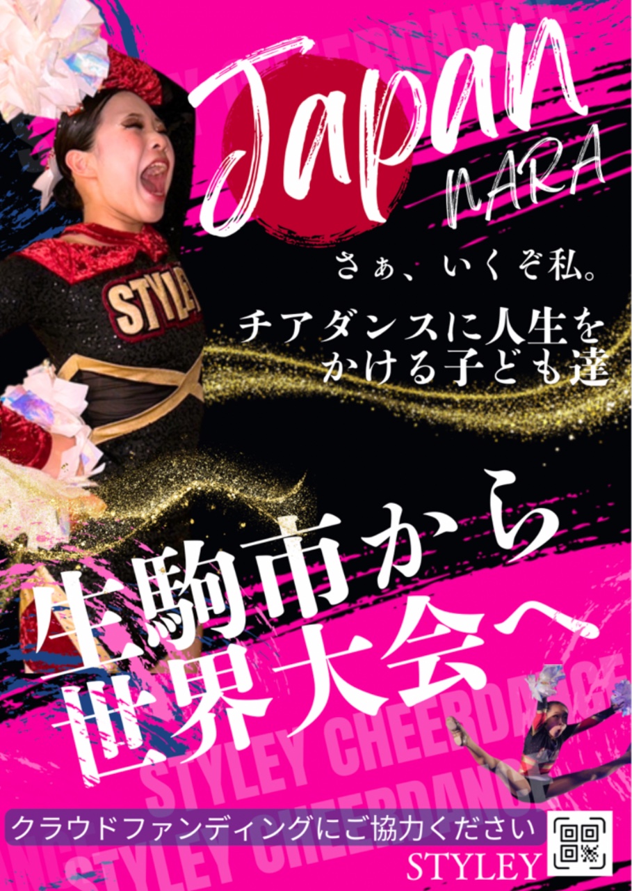 頑張れSTYLEY！！