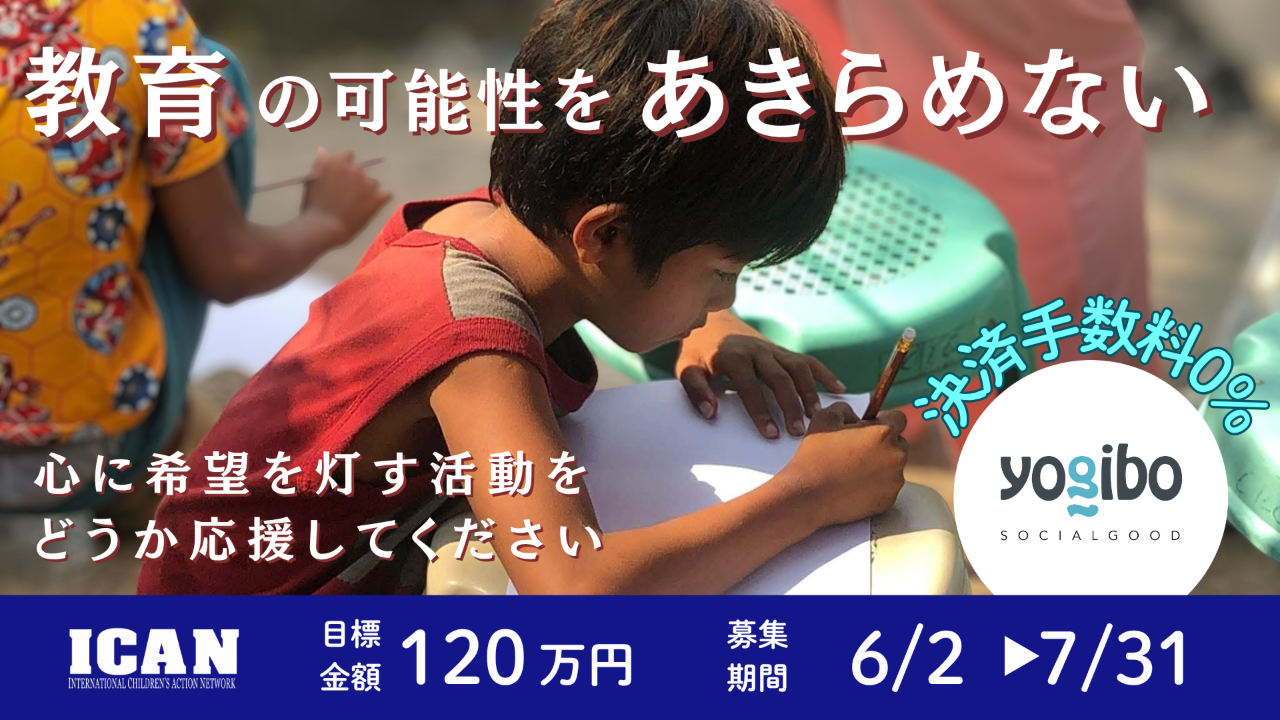 路上で生きる子どもたちにも“未来を拓く学び”を。