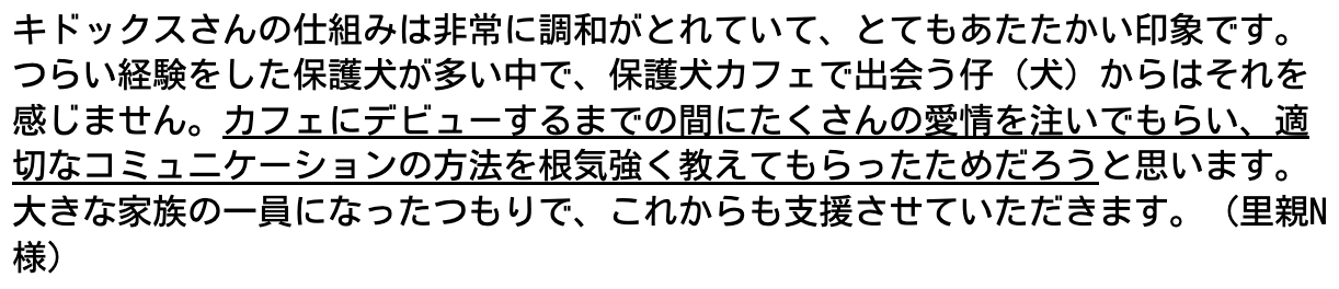 キドックスさんの仕組みは非常に調和がとれていて、とてもあたたかい印象です。