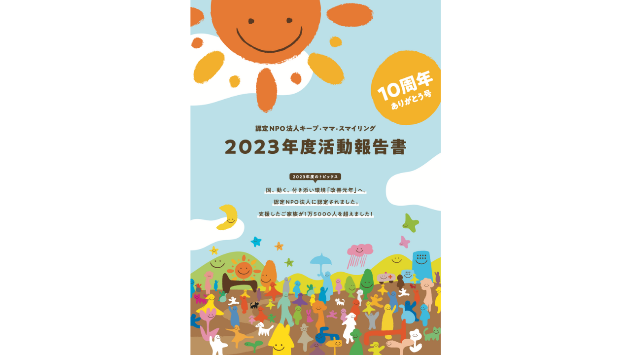 法人様向け｜団体アニュアルレポートへのロゴ掲載コース