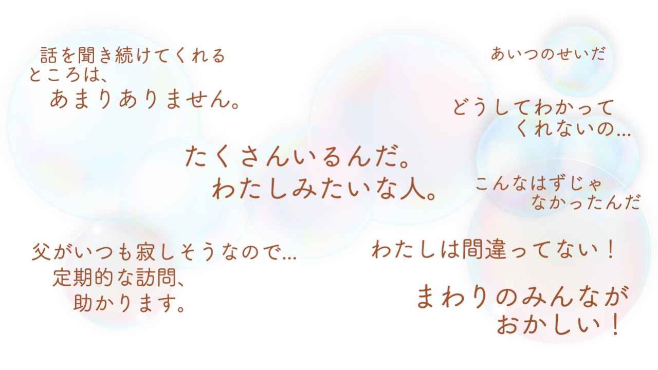 全国対応の傾聴の働きに寄付をお願いします！