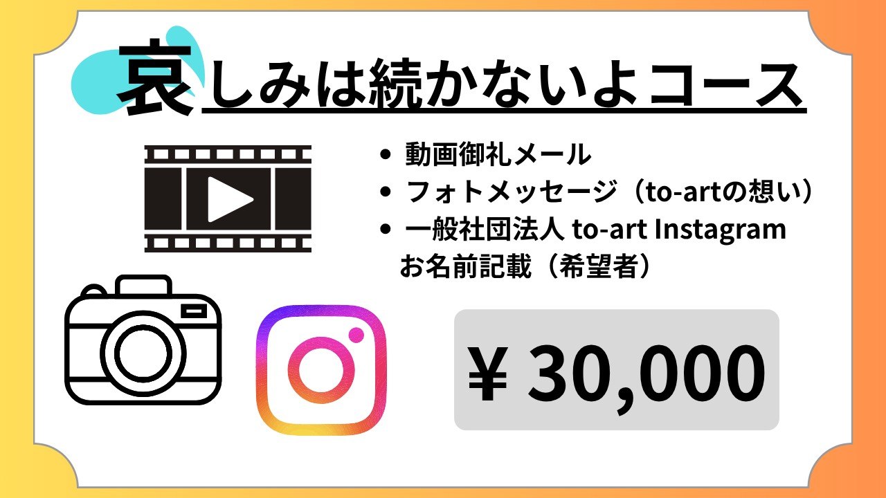 哀しみは続かないよコース