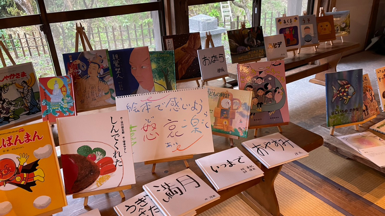 絵本で感じる喜怒哀楽ブース