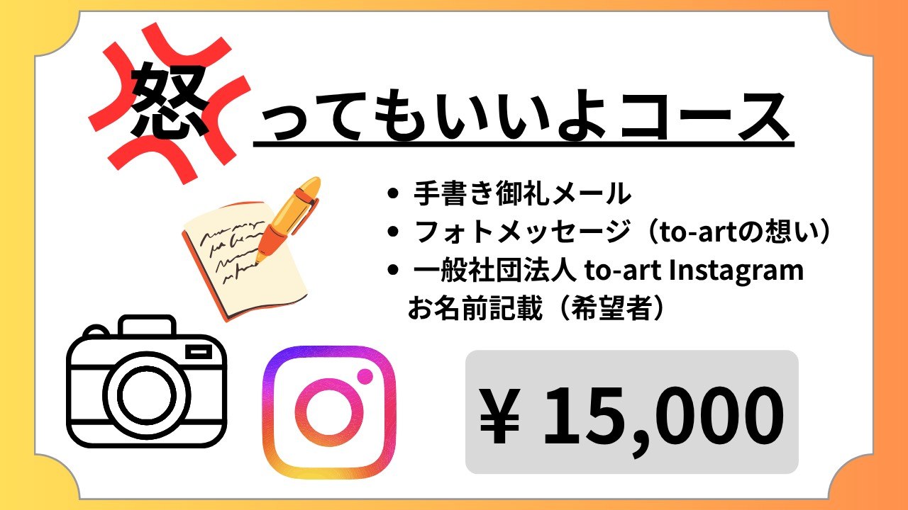 怒ってもいいよコース