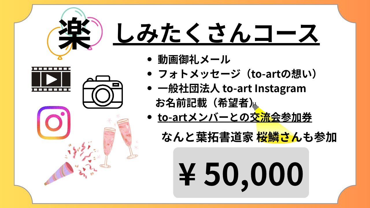 楽しみたくさんコース