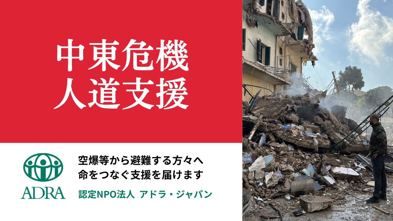 中東で広がる人道危機。人々に水や食料などの緊急支援を