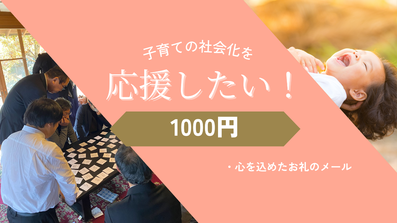 応援したい!コース