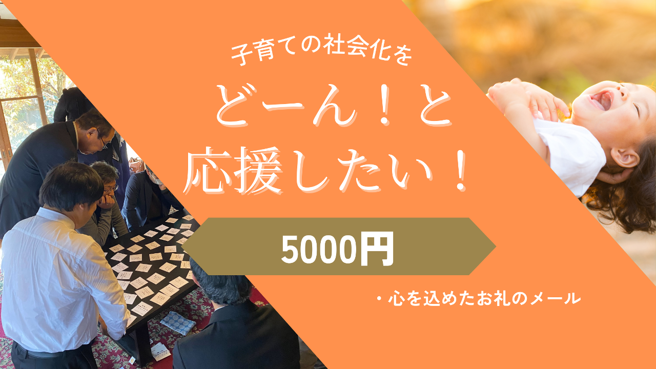 どーん!と応援したい!コース