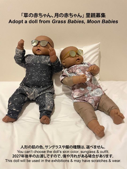 「草の赤ちゃん、月の赤ちゃん」人形の里親募集・コース