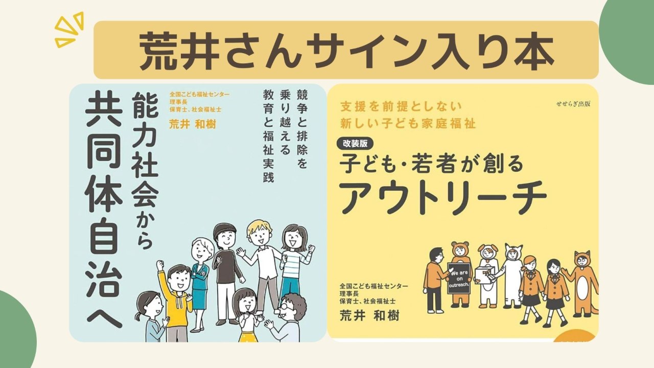 【15000円コース】荒井和樹さんサイン入り本