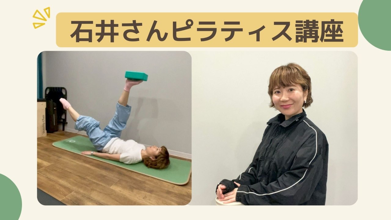 【1万円コース】ピラティス講座（Zoom）