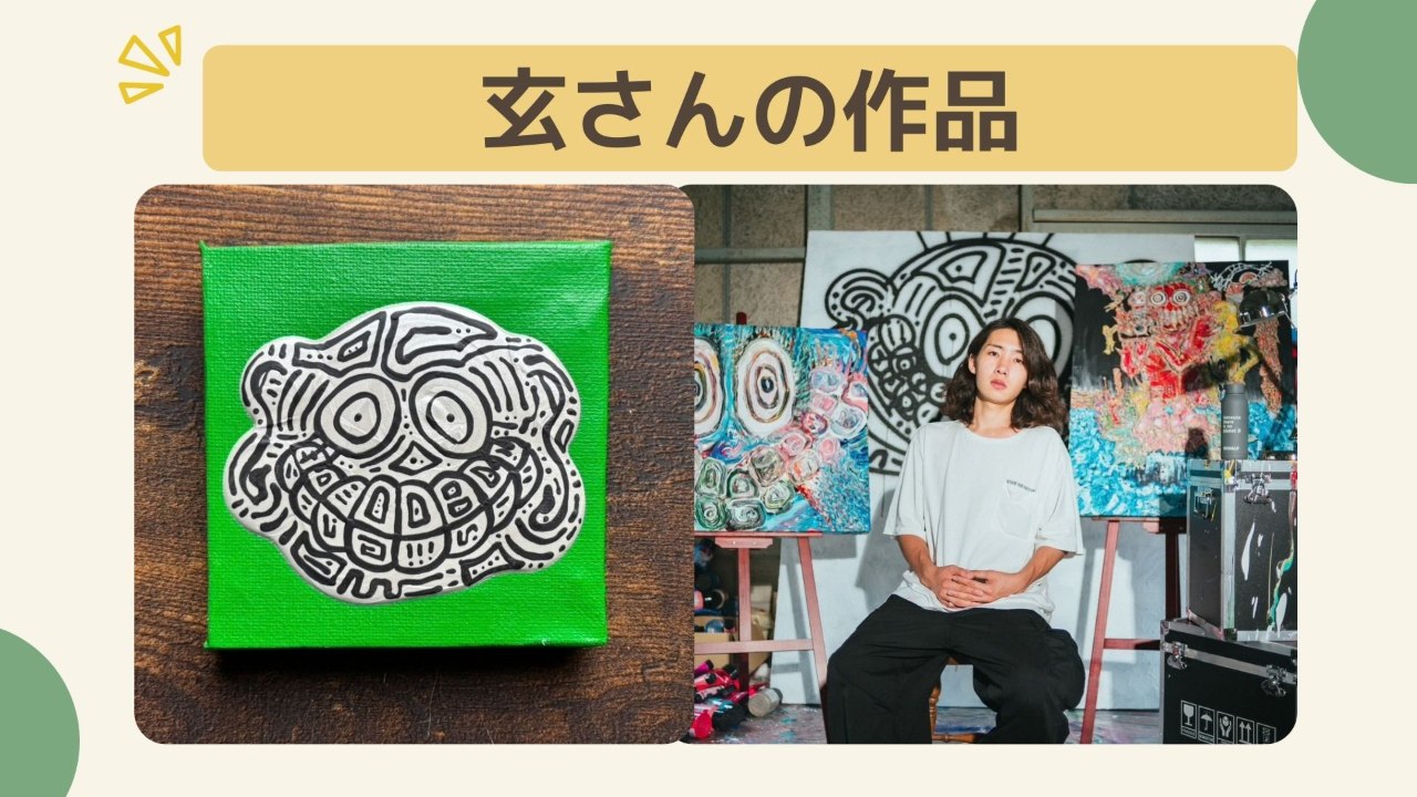 【1万円コース】玄さんの絵