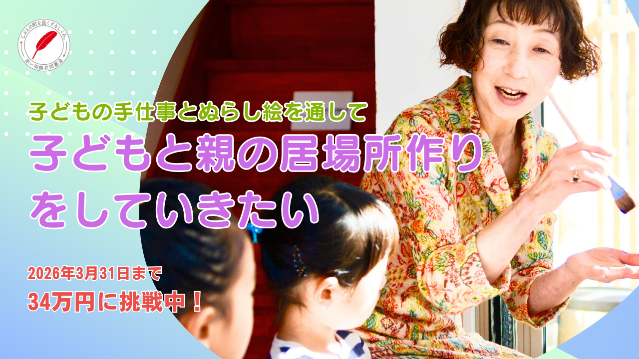 子どもと親の居場所づくり【きのみくらぶ】