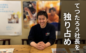 てつたろう社長を独り占め!柳川と一緒に過ごす権利(1時間単位)