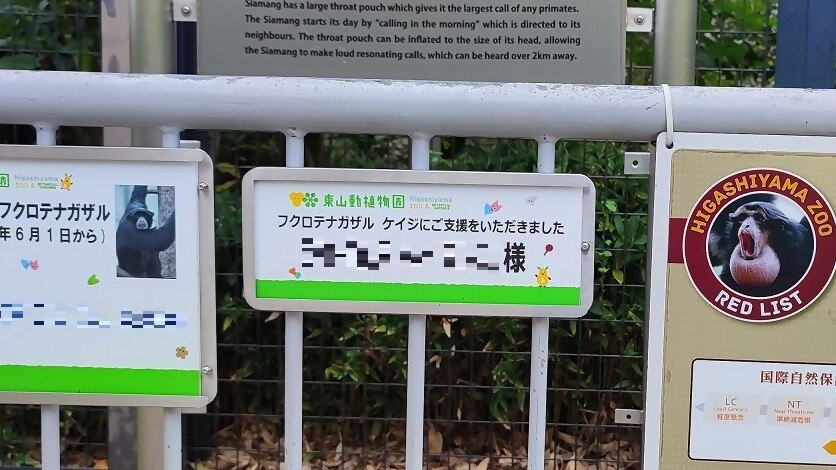 【どなたでも】希望動物舎にお名前掲出(1年間・本名のみ)