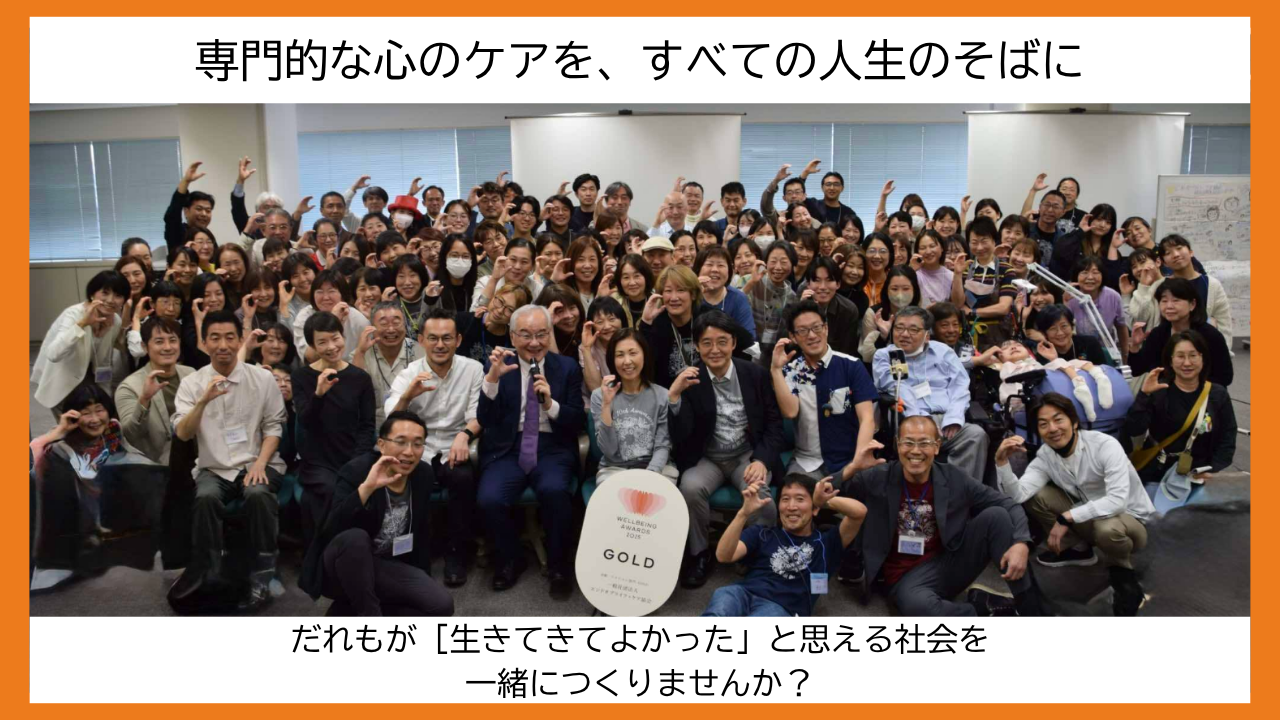 だれもが「生きてきてよかった」と思えるように。小さな支えの循環を一緒につくりませんか？