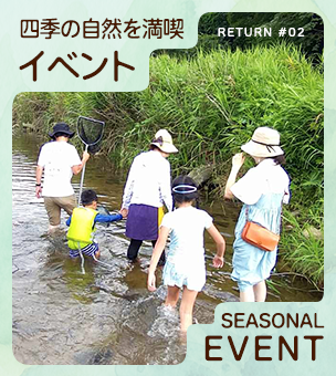 里山イベントにご招待!