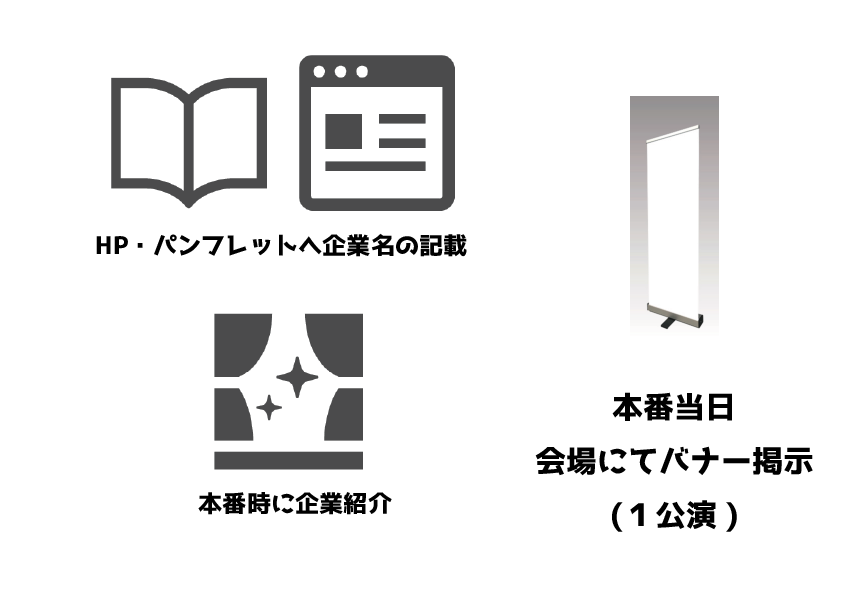 【企業】ご支援額300,000円コース