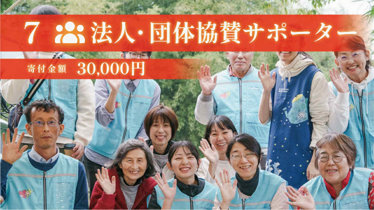 30,000円 法人団体協賛｜小灯りスポンサー