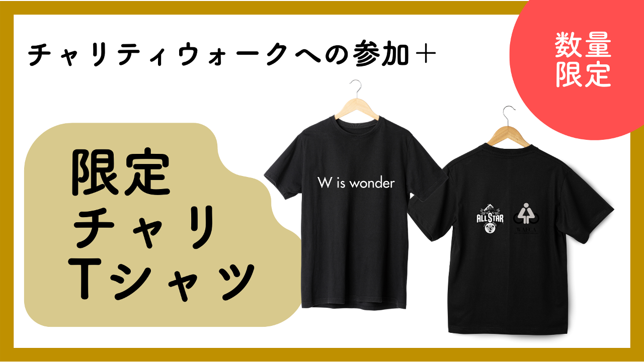 限定チャリTシャツコース