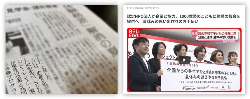 報道記事のスクリーンショット