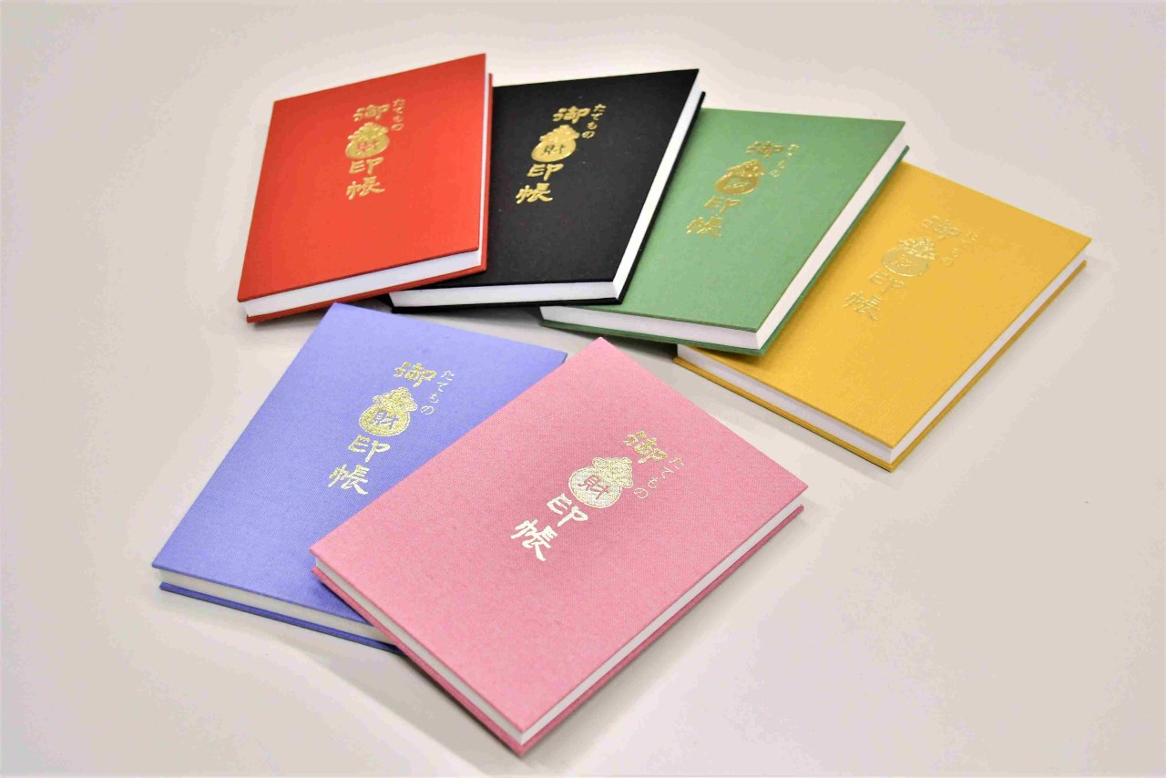 御財印帳+「御財印めぐり」しおり