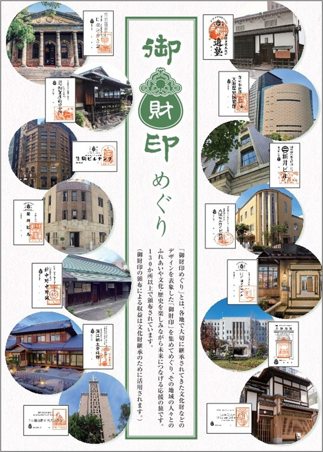 御財印+「御財印めぐり」しおり 3,000円コース