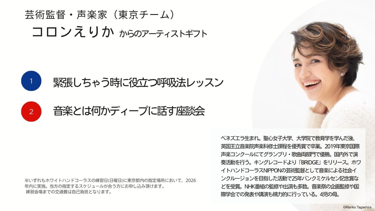 コロンえりかからのアーティストプレゼント。1.緊張しちゃう時に役立つ呼吸法レッスン。2.音楽とは何かディープに話す座談会