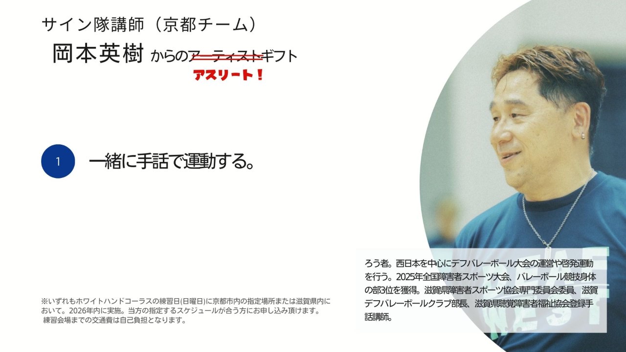 岡本英樹からのアーティストギフト。一緒に手話で運動しましょう。