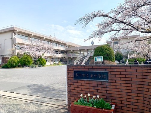 吉川市立南中学校