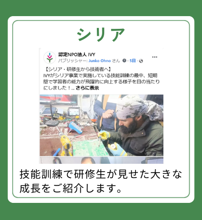 【シリア】技能訓練で研修生が見せた大きな成長をご紹介します。