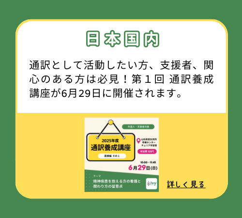 【日本国内】令和6年度国際交流団体活動推進支援助成金を受け、多文化共生ワークショップを２回、開催しました！