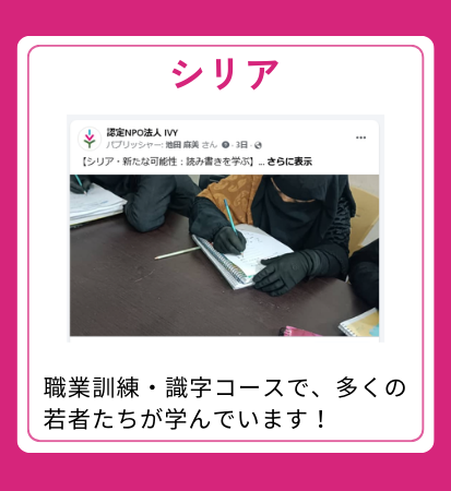 【シリア】職業訓練・識字コースで、多くの若者たちが学んでいます！