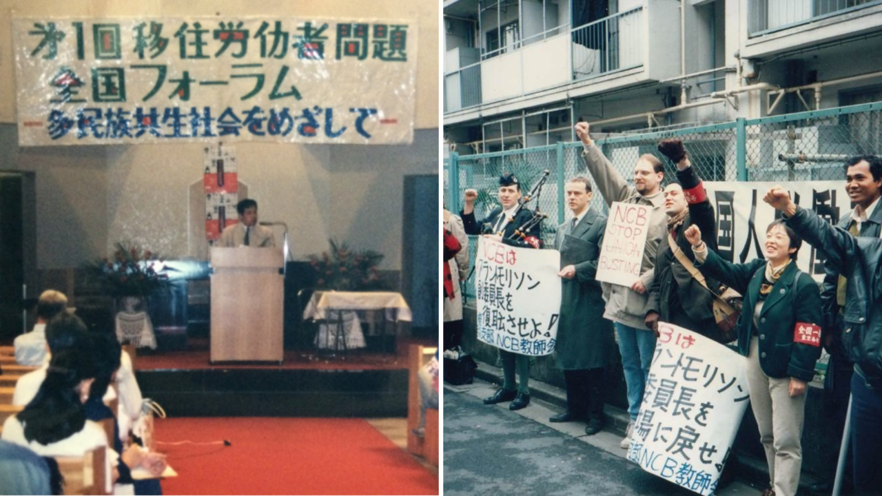 左側の写真は、1996年に福岡で開催された「第1回 移住労働者問題全国フォーラム」の会場風景。「多民族共生社会をめざして」という横断幕が掲げられています。右側の写真は1994年の活動風景で、様々な労働組合に所属する移住労働者たちが、雇用主の前で拳を突き上げ、労働者の権利を力強く訴えています。