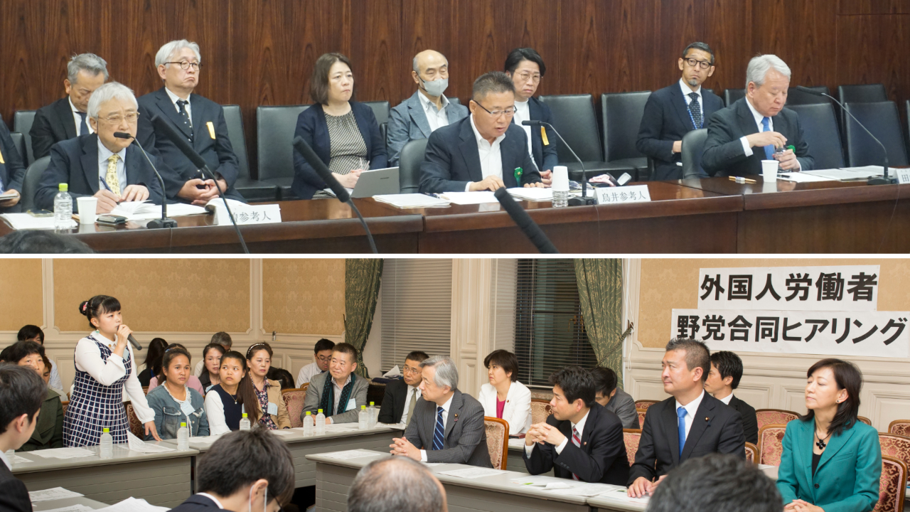国会での政策提言活動を伝える2枚の写真。 上段は、2024年5月の参議院法務委員会にて、移住連共同代表理事の鳥井一平氏が参考人として意見陳述を行っている厳粛な場面。 下段は、2018年11月に行われた「外国人労働者 野党合同ヒアリング」の様子。背景には会議名の掲示があり、当事者や国会議員が向き合って、現場の声を直接届けています。