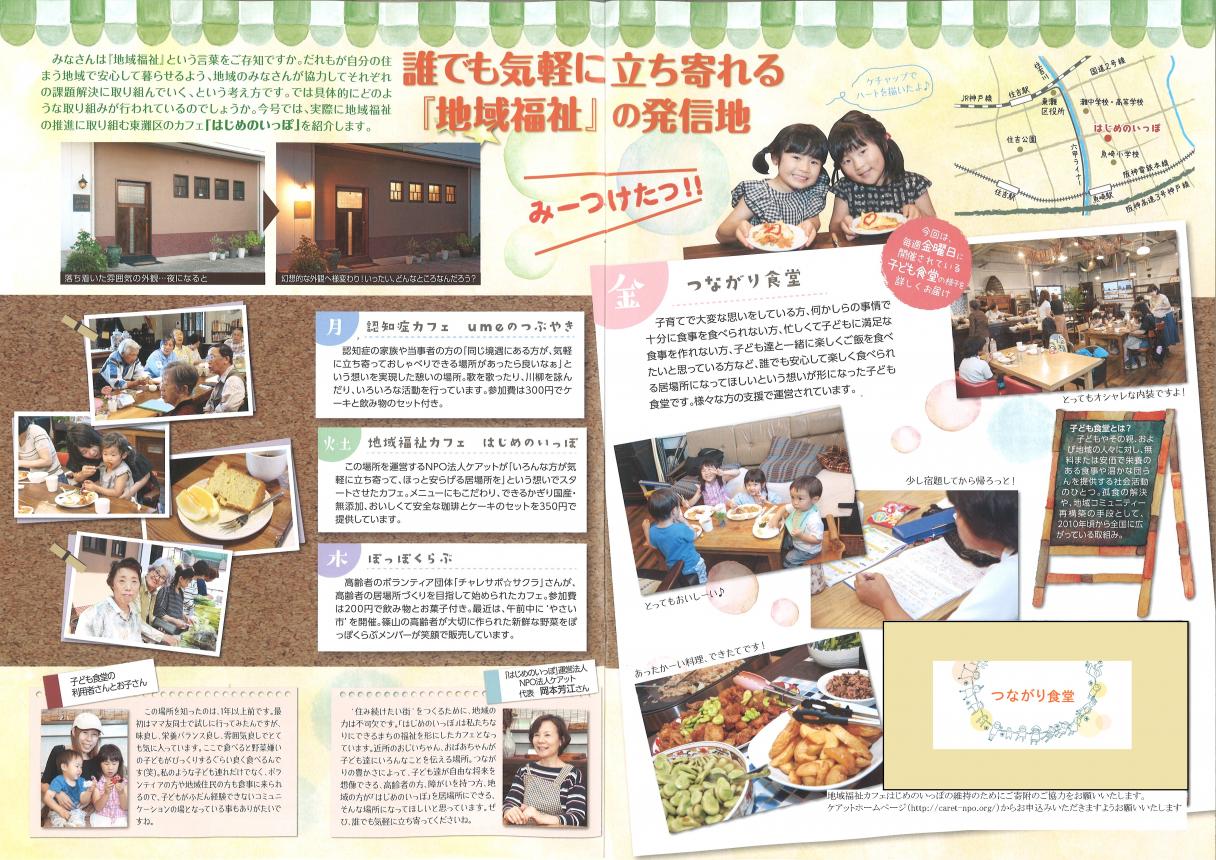 人と人がつながり支え合う、地域福祉カフェ「はじめのいっぽ」を続けるために寄付をお願いします
