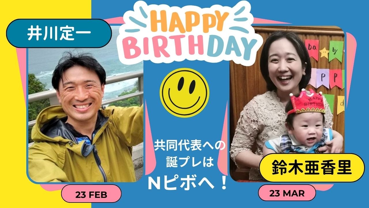共同代表理事（井川・鈴木）のお誕生日お祝いコース
