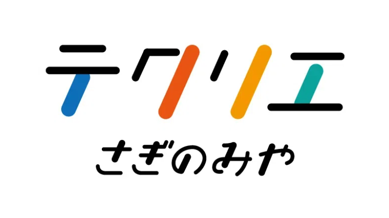 テクリエさぎのみや　サポーター