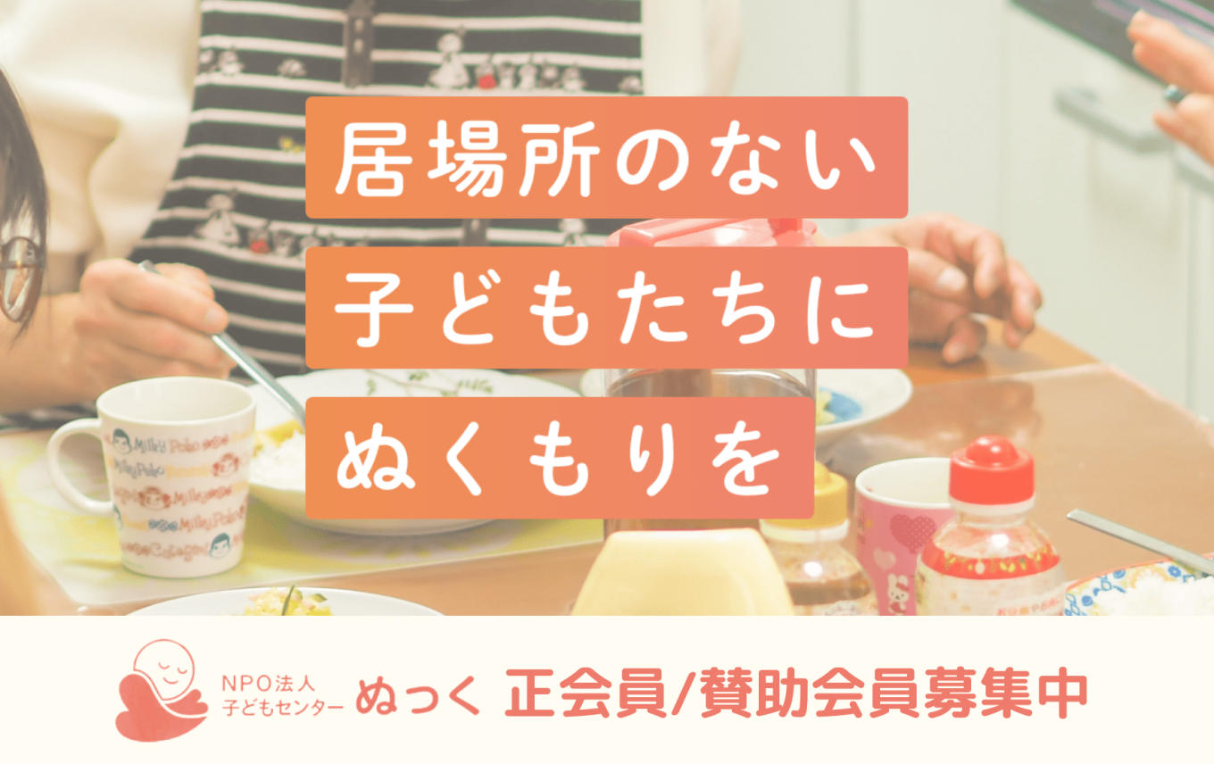 正会員 / 賛助会員を募集しています。