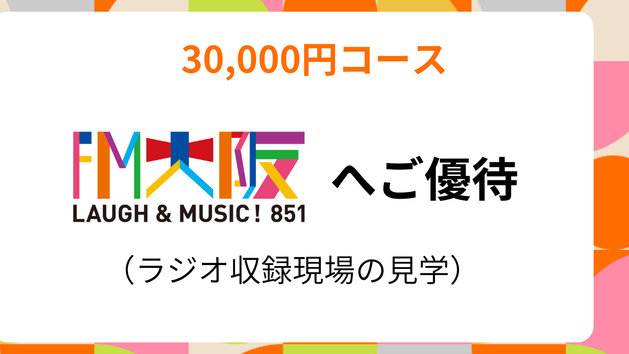追加支援コース(3万円)