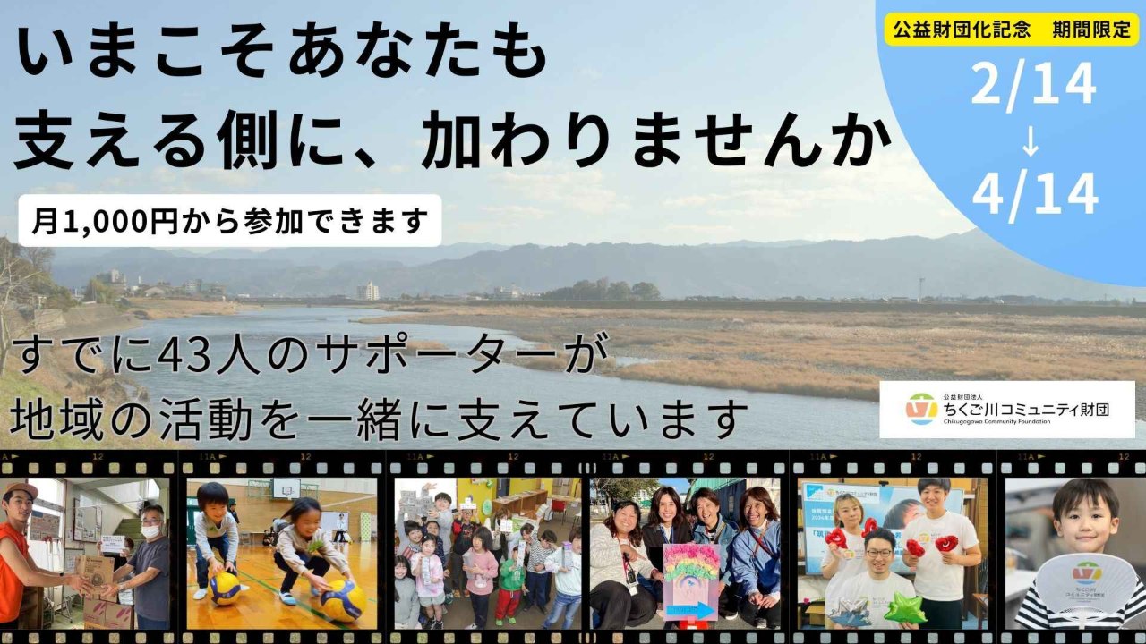 筑後川関係地域を支える協働者になってください