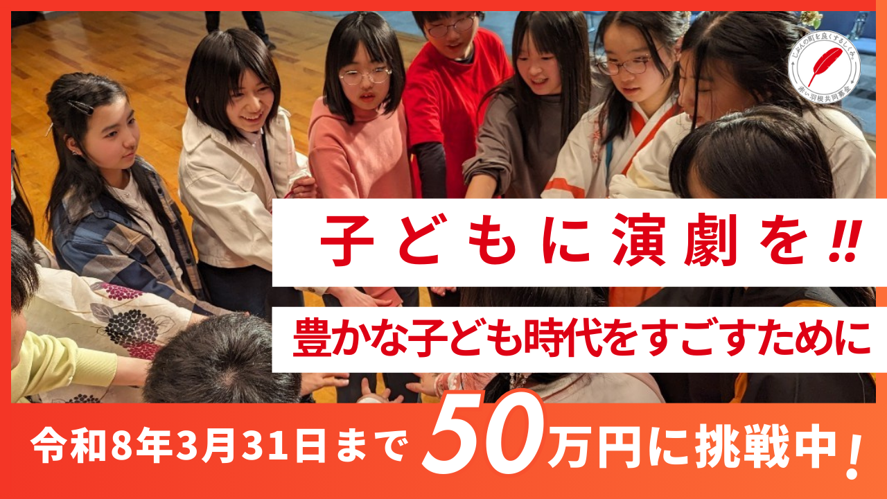 子どもはそのまま未来です【福井県子どもNPOセンター】