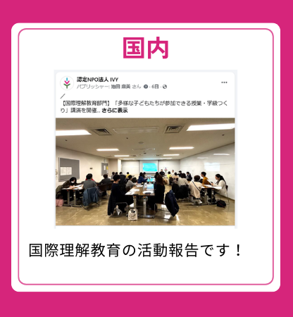 【国内】国際理解教育の活動報告です！